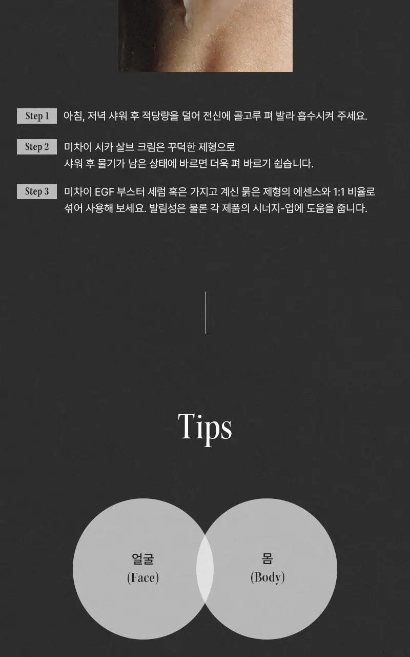 [민감/건조 피부 추천] 미차이 시카 살브 크림 230ML 상세페이지 21